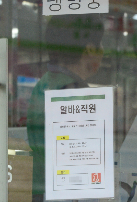 2017년 7월17일 서울 송파구 잠실동의 한 편의점에 아르바이트 직원 채용공고문이 붙어있다. 최저임금위원회는 같은달 15일 11차 전원회의를 열고 내년도 최저임금을 7530원(월 157만3770원)으로 의결했다고 밝혔다. 올해 6470원보다 1060원(16.4％)오른 것으로 2007년(12.3%) 이후 11년 만에 두 자릿수 인상률이며, 최근 10년 이래 최대 인상률이다. / 사진제공=뉴스1