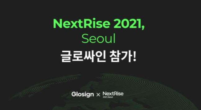 사진제공=글로싸인