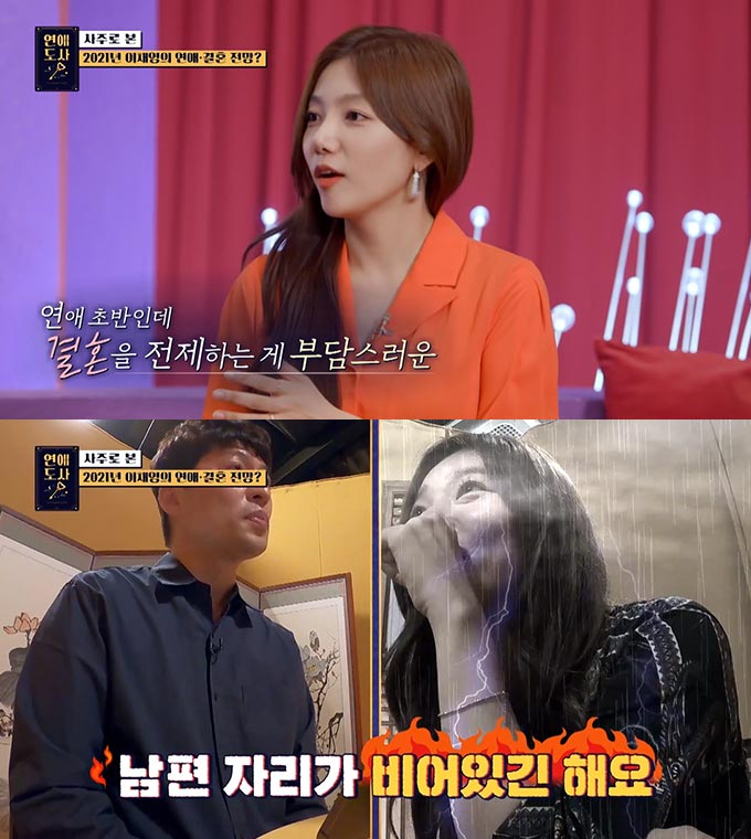 /사진=SBS 플러스 '연애도사' 방송 화면 캡처