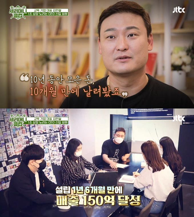 /사진=JTBC '세리머니 클럽' 방송 화면 캡처