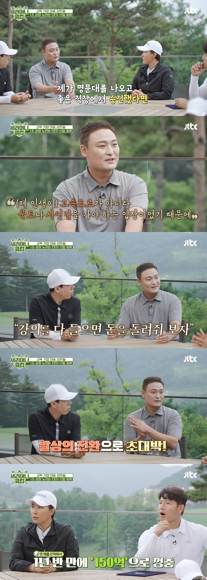 /사진=JTBC '세리머니 클럽' 방송 화면 캡처