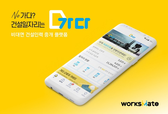 사진제공=웍스메이트