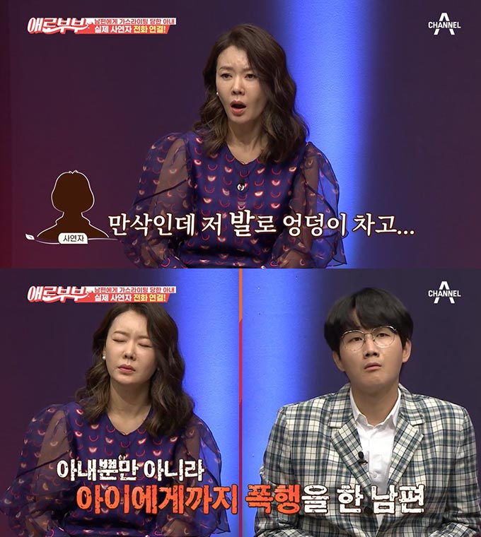 /사진=채널A '애로부부' 방송 화면 캡처