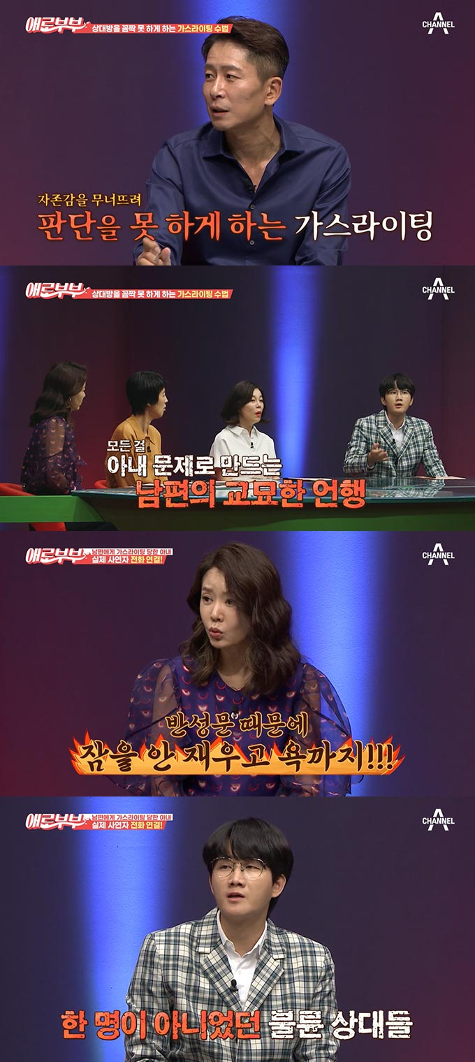 /사진=채널A '애로부부' 방송 화면 캡처