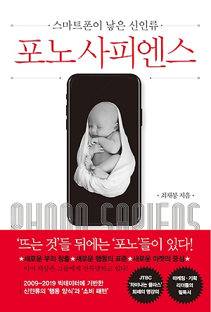 최재붕 지음 / 쌤앤파커스 펴냄