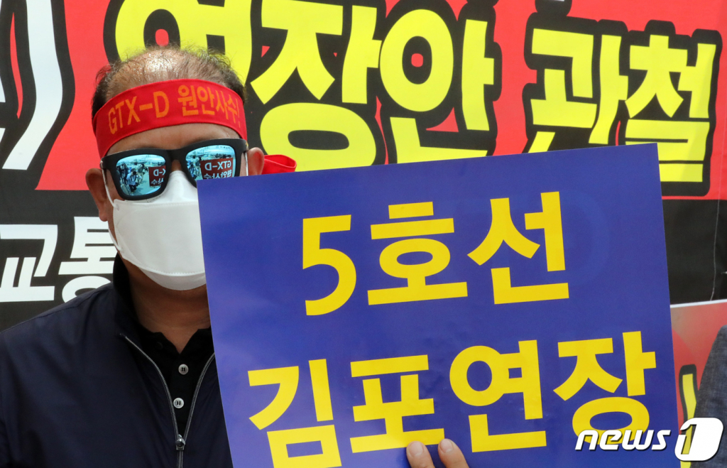 (세종=뉴스1) 장수영 기자 = 김포지역 주민이 2일 정부세종청사 국토교통부 앞에서 'GTX-D노선 원안사수 및 서울 5호선 김포 연장'을 촉구하고 있다. 2021.6.2/뉴스1  