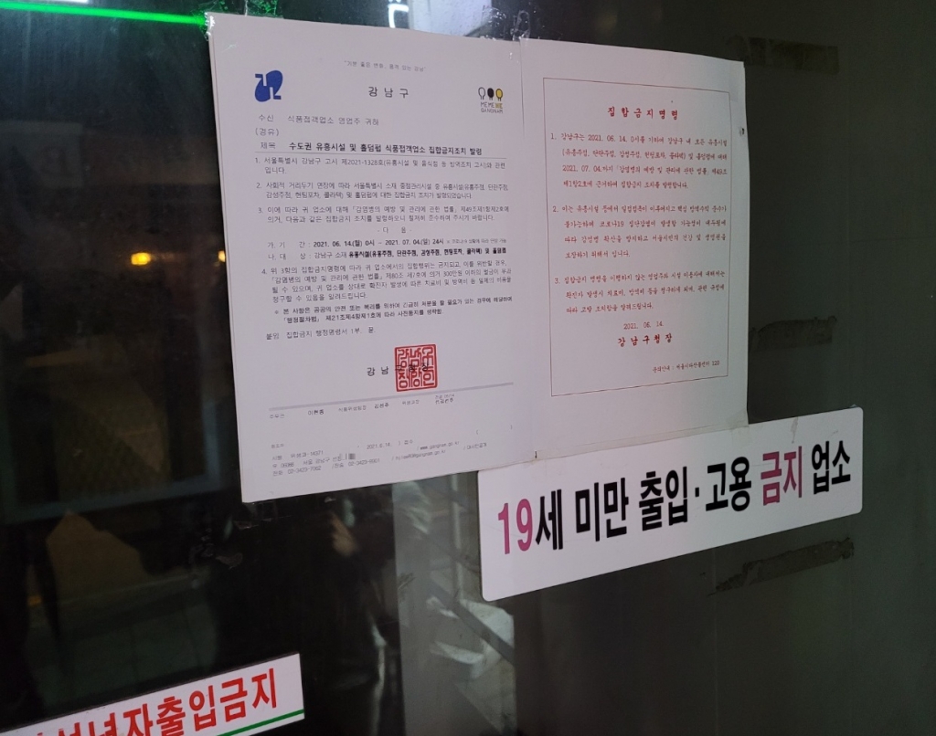 6일 저녁 서울시 강남구 선릉역 인근의 한 유흥업소에 집합금지명령 공고문이 붙어 있다./사진 = 오진영 기자