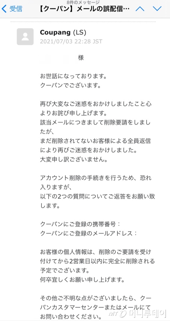 이메일 주소 유출사고 후 쿠팡 측에서 보낸 사과 이메일.