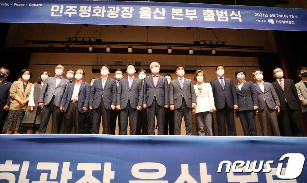 민주와 평화, 공정을 기치로 내세운 '민주평화광장 울산본부'가 2일 중구 J아트홀에서 열린 출범식에서 조정식 전국공동대표와 김위경 상임대표 등 관계자들이 단체사진을 찍고 있다. / 사진제공=뉴스1