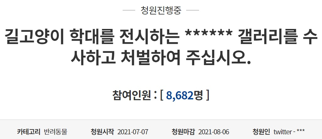 /사진=청와대 국민청원 게시판