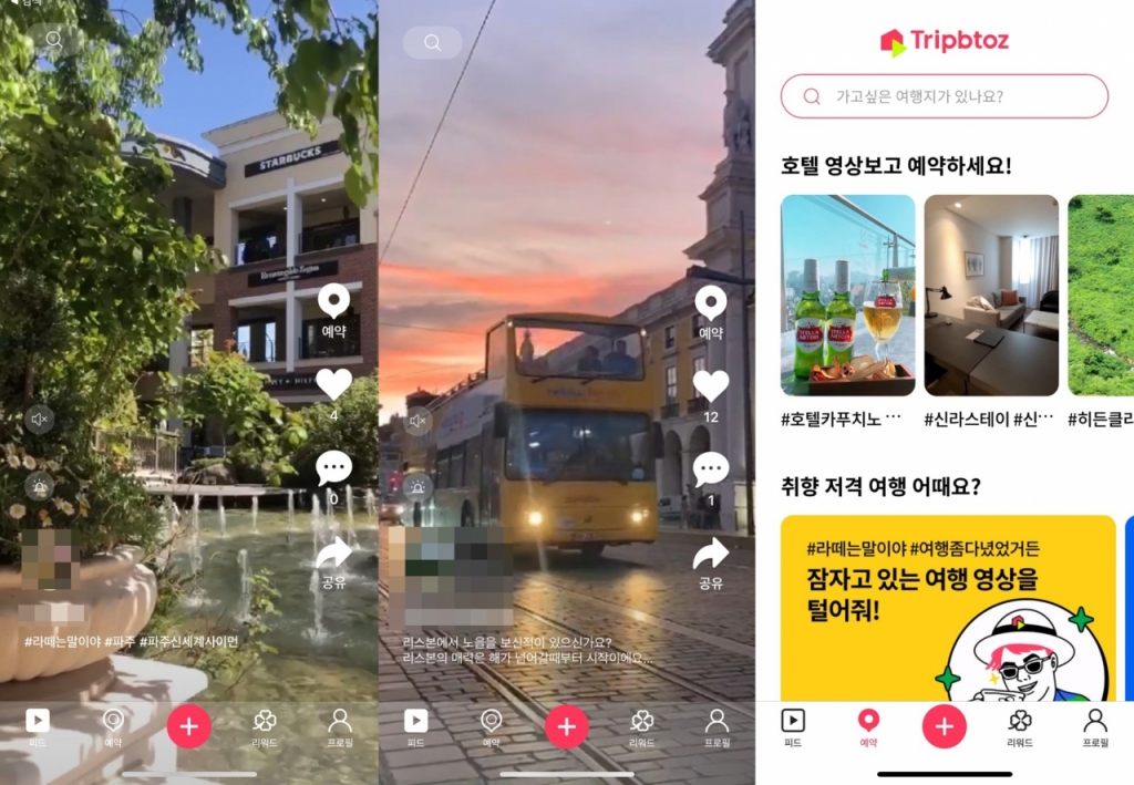 트립비토즈 앱에서 활동하는 유저들의 모습. /사진=트립비토즈 앱 캡처