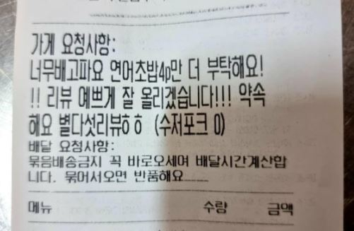 온라인 상에서 논란이 된 고객의 배달 주문 요청 사항. (온라인 커뮤니티 갈무리) ? 뉴스1