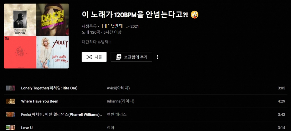 '헬스장에서 틀어도 괜찮은 120bpm 이하의 노래' 라는 재생목록. 이같은 목록은 헬스장 커뮤니티 등에서 활발히 공유되고 있다. /사진 = 유튜브