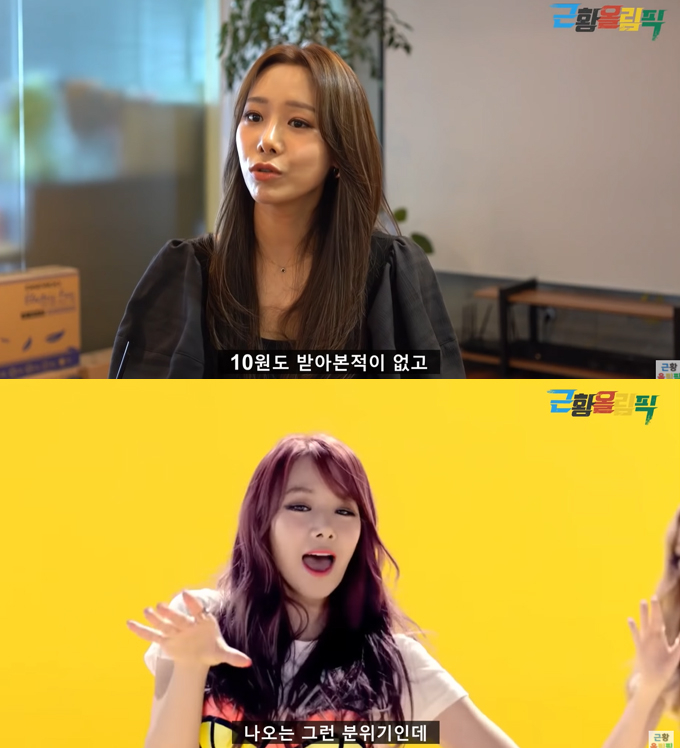 그룹 베스티 출신 유지 /사진=유튜브 채널 '근황올림픽' 영상 캡처