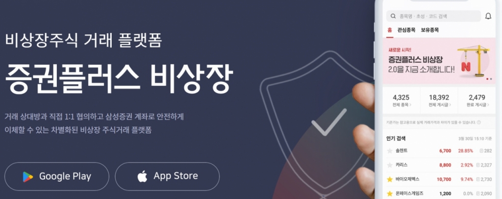 /사진=증권플러스 비상장 홈페이지