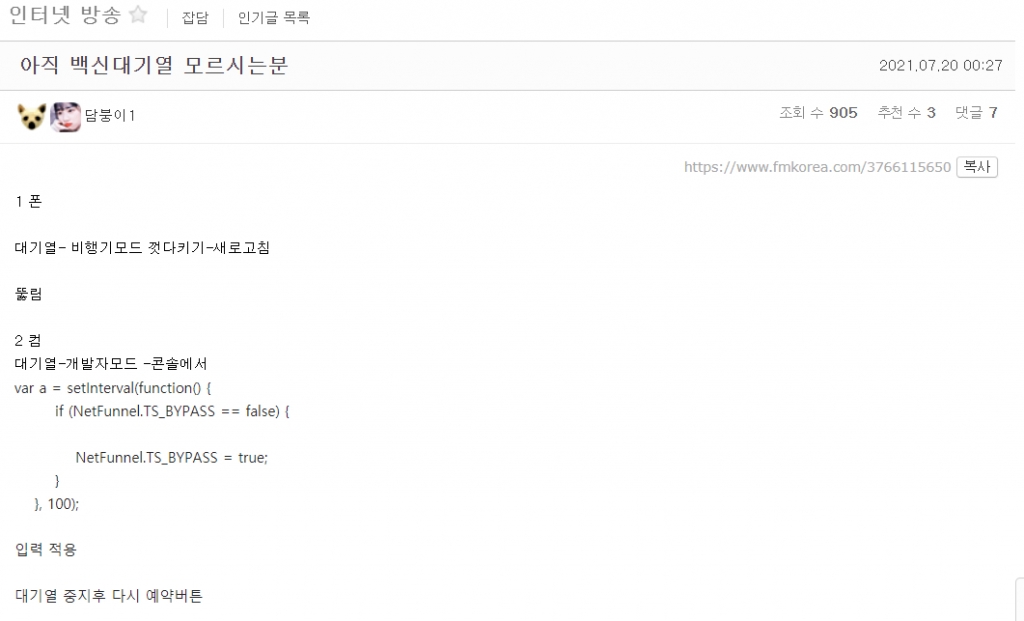 온라인 커뮤니티 에펨코리아 게시글 갈무리.