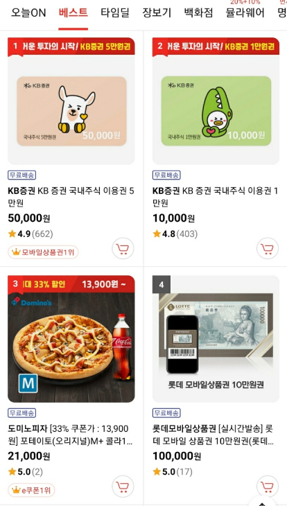 롯데온에서 판매 중인 무형상품군. /사진=롯데온