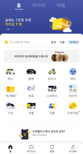 카카오T 실행화면/사진=카카오T 캡쳐