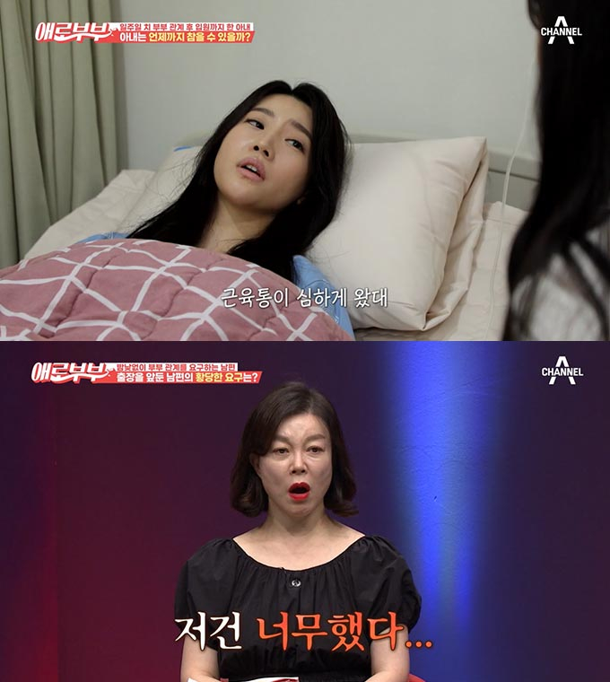 /사진=채널A '애로부부' 방송 화면 캡처