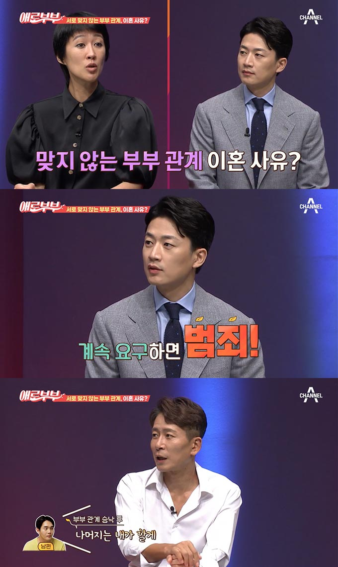/사진=채널A '애로부부' 방송 화면 캡처