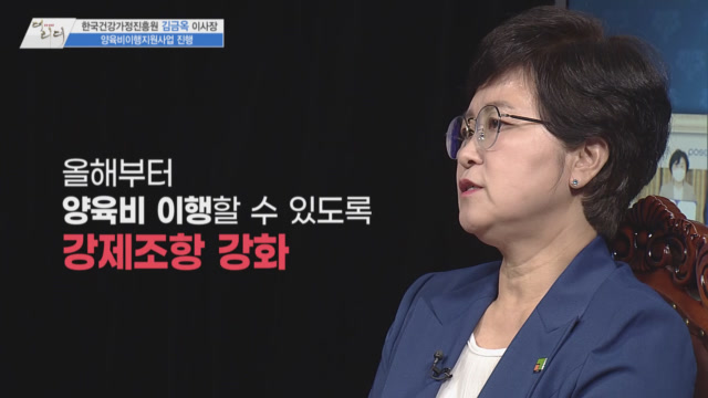 /사진=MTN 감성인터뷰 [더 리더] 한국건강가정진흥원 김금옥 이사장