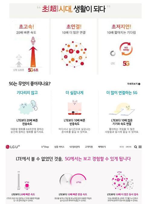 5G 상용화 초반 이통3사의 광고 문구. /사진=각 통신사 홈페이지
