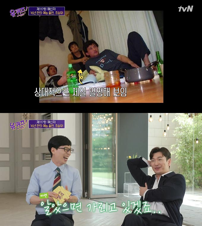 /사진=tvN '유 퀴즈 온 더 블럭' 방송 화면 캡처