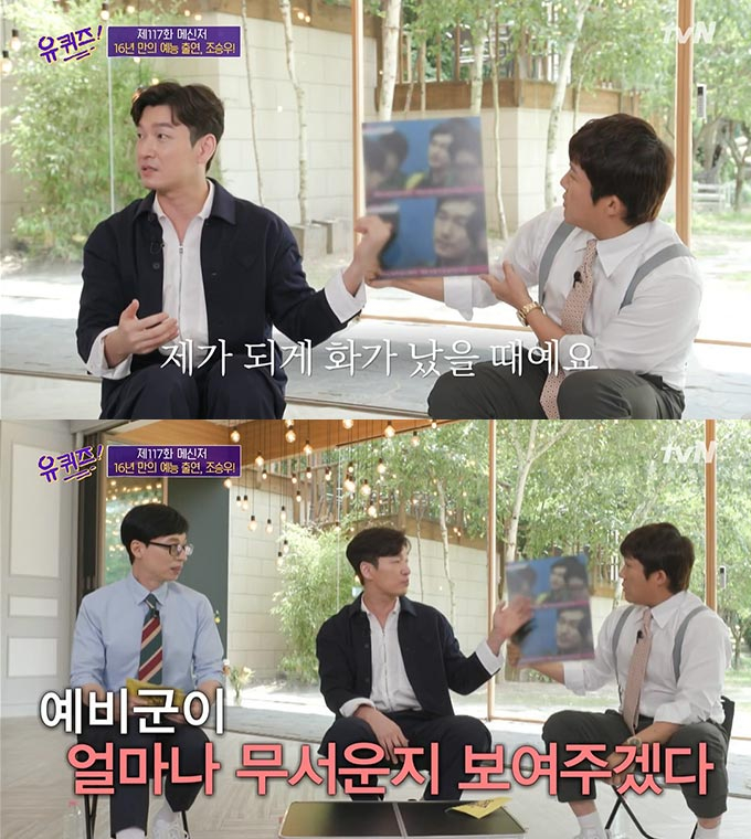 /사진=tvN '유 퀴즈 온 더 블럭' 방송 화면 캡처