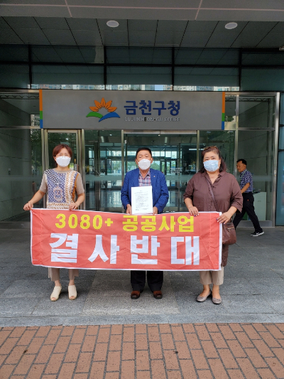 /사진제공=가산역세권 비상대책위원회