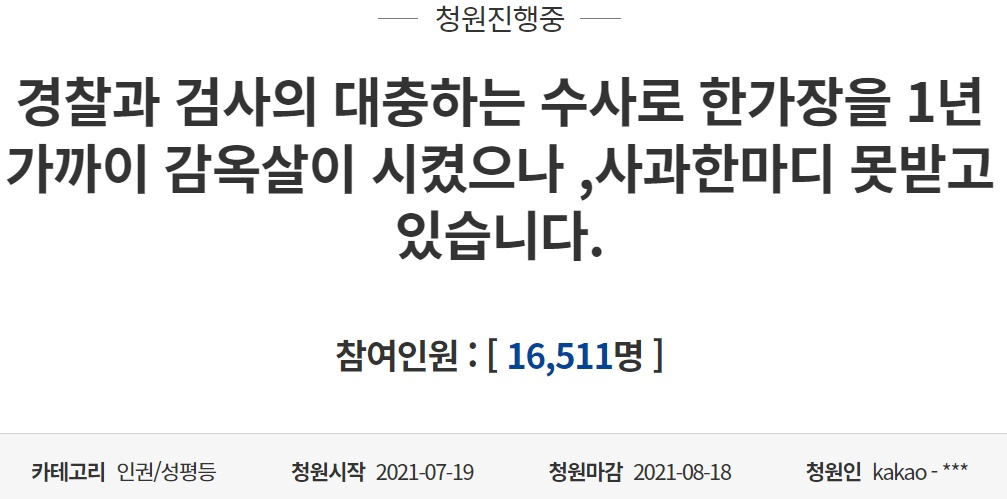 /사진=청와대 국민청원 게시판