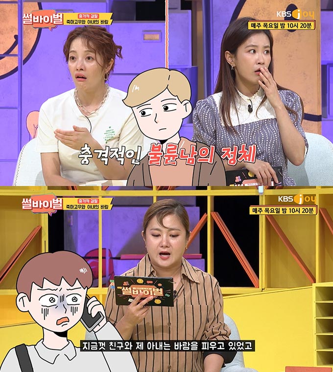 /사진=KBS Joy '썰바이벌' 방송 화면 캡처