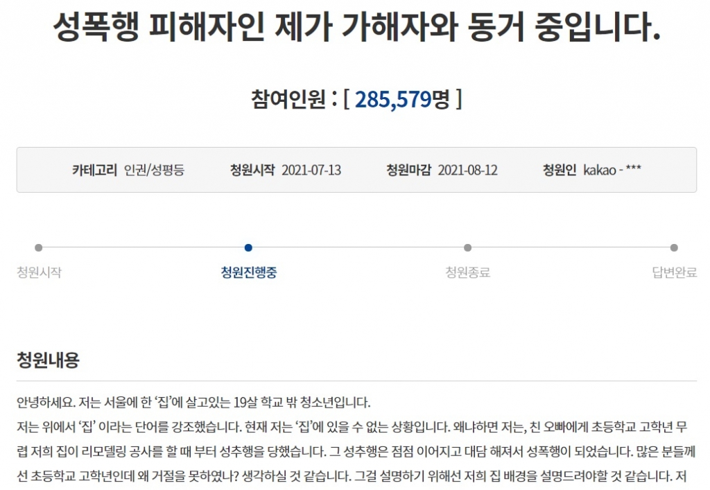 /사진 = 청와대 국민청원 홈페이지