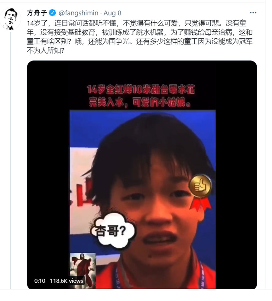 /사진=중국 작가 팡시민 트위터 캡처