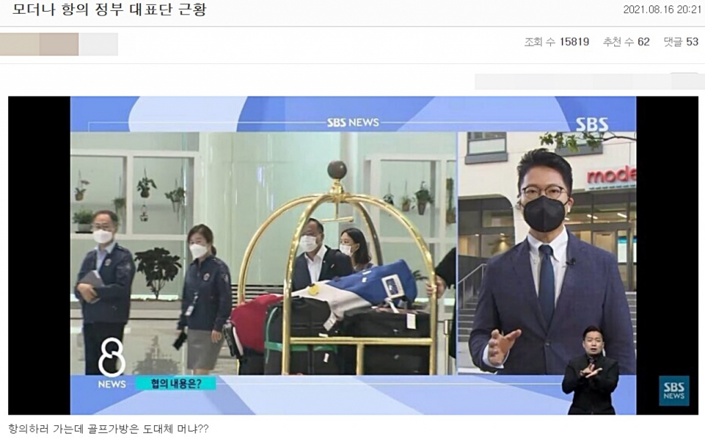최근 일부 온라인 커뮤니티에 올라온 SBS 뉴스 영상 관련 게시글./사진=온라인 커뮤니티