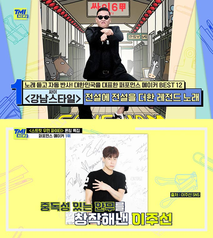 /사진=Mnet 'TMI 뉴스' 방송 화면 캡처