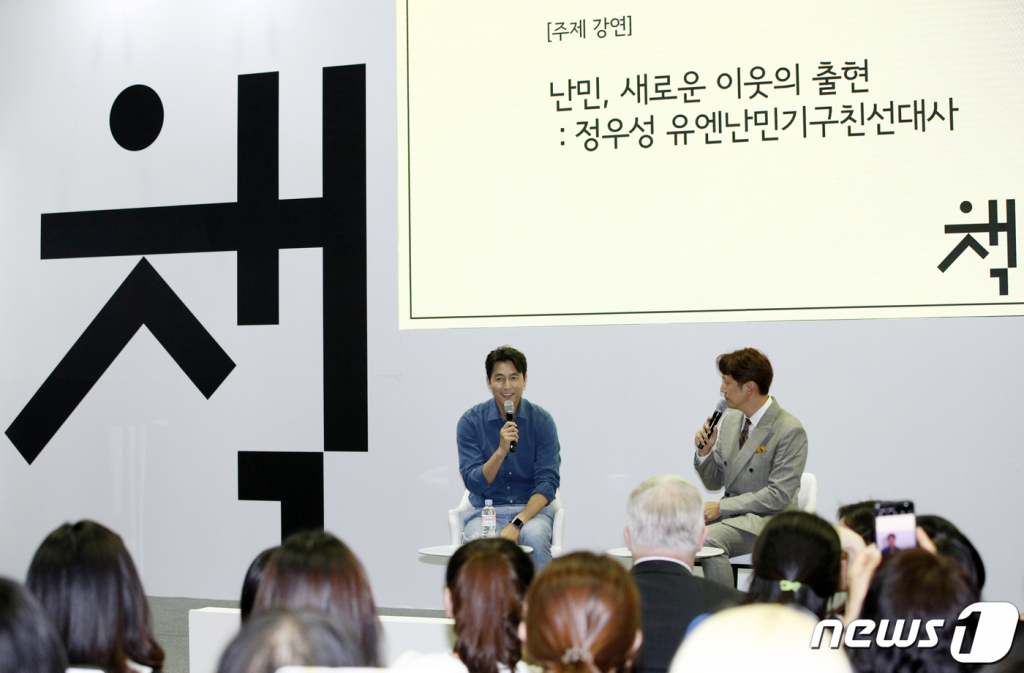 (서울=뉴스1) 안은나 기자 = 배우 정우성이 20일 오후 서울 강남구 코엑스에서 열린 2019 서울국제도서전에서 '난민, 새로운 이웃의 출현'을 주제로 강연하고 있다. 유엔난민기구 친선대사로 활동 중인 정우성은 그간 만난 이들의 이야기와 난민 문제에 대한 생각을 책으로 엮은 '내가 본 것을 당신도 볼 수 있다면'을 출간했다. 2019.6.20/뉴스1  