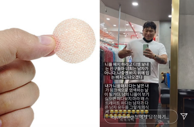 니플 패치, 래퍼 스윙스/사진=온라인 쇼핑몰, 스윙스 인스타그램 캡처