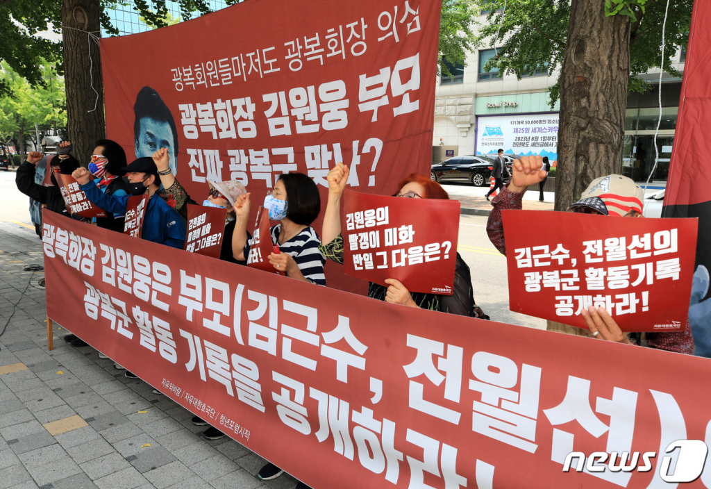 (서울=뉴스1) 구윤성 기자 = 보수단체 자유대한호국단 회원들이 23일 서울 영등포구 광복회관 앞에서 김원웅 광복회장의 부친 김근수씨와 모친 전월선씨의 독립운동 활동기록 공개를 촉구하고 있다. 앞서 '김원웅 반대파'인 광복회 개혁모임 등은 전월선 씨가 언니인 전월순 씨의 독립운동 공적을 가로챘다는 의혹을 제기했고, 국가보훈처는 이들이 새롭게 제기한 의혹에 대해 관련 자료를 확인하고 있다는 입장을 밝혔다. 2021.6.22/뉴스1  