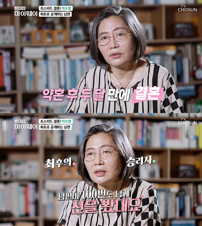 /사진=TV조선 '스타다큐 마이웨이' 방송 화면 캡처