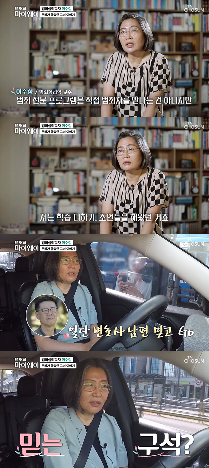 /사진=TV조선 '스타다큐 마이웨이' 방송 화면 캡처