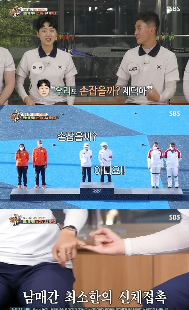 /사진=SBS 예능 프로그램 '집사부일체' 방송 화면