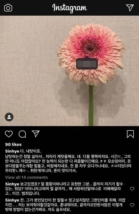故 배우 오인혜가 사망 전 작성한 것으로 추정되는 인스타그램 글 /사진=온라인 커뮤니티