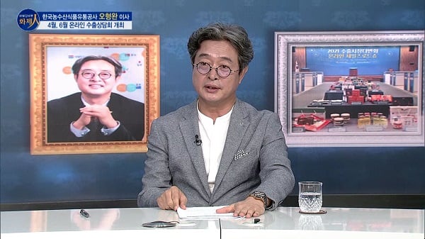 /사진=MTN 리더 이야기 [파워인터뷰 화제人] 한국농수산식품유통공사 오형완 식품수출이사 