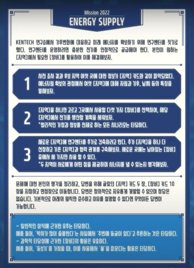 한국에너지공과대학교(켄텍·KENTECH)의 창의성면접에 활용되는 'Mission KENTECH Package' 카드./사진=한국에너지공대 유튜브 채널 캡쳐