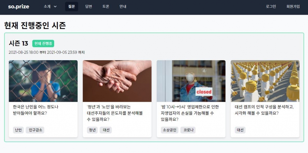 쏘프라이즈 웹페이지