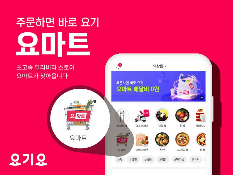 /사진=딜리버리히어로코리아