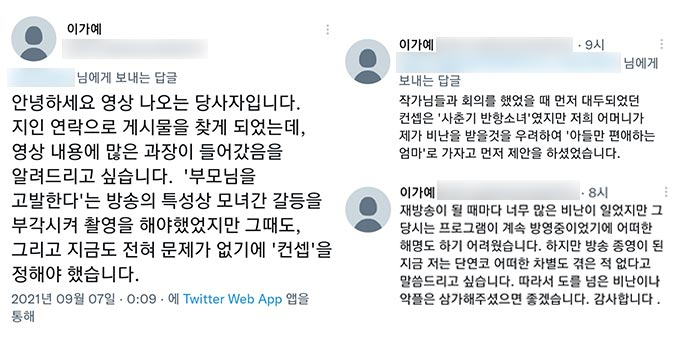 /사진=이가예 양 트위터 캡처