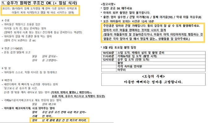 미스코리아 출신 방송인 설수현의 큰딸 이가예 양이 공개한 당시 JTBC '유자식 상팔자' 대본 일부/사진=이가예 양 트위터 캡처