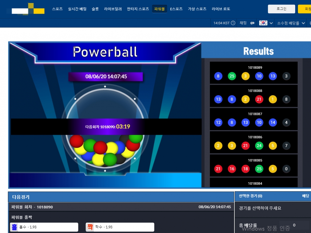 사설 파워볼 홈페이지