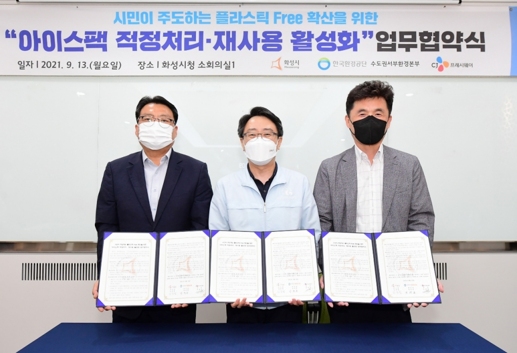 사진 왼쪽부터 윤태혁 CJ프레시웨이 SCM 담당 상무, 임종철 화성시 부시장, 방현홍 한국환경공단 본부장이 지난 13일 화성시청에서 진행된 '아이스팩 적정처리·재사용 활성화' 업무협약식에서서 참석자들이 기념 촬영을 하고 있다./사진제공=CJ프레시웨이